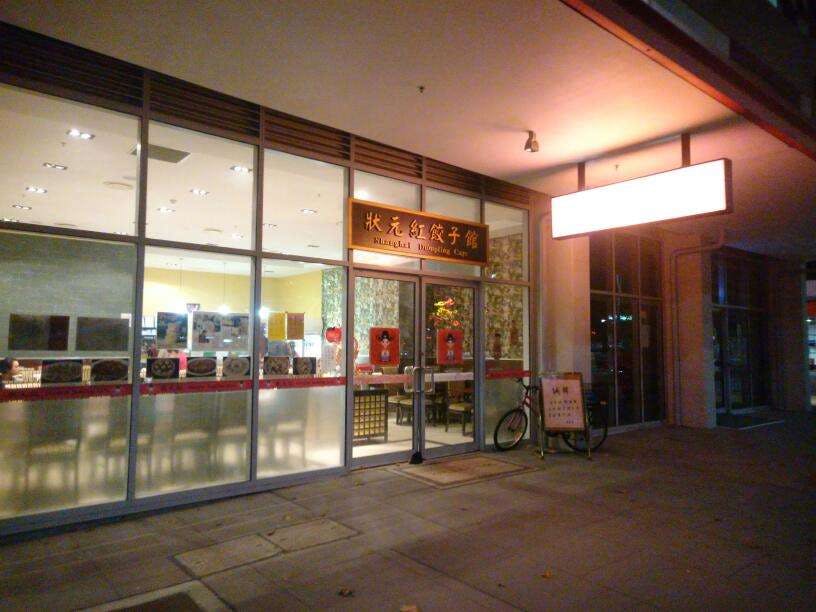 Shanghai Dumpling Cafe Canberra